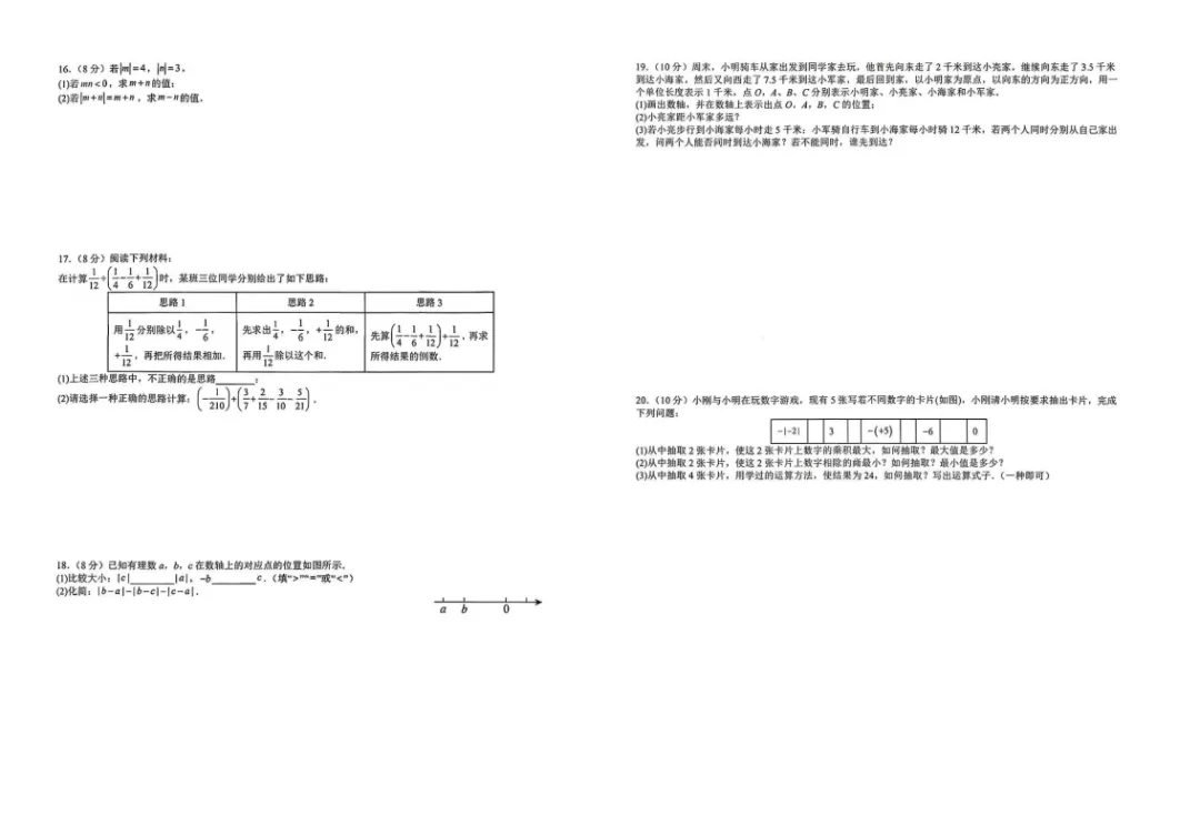 【初一数学】26-27学年第一学期9月月考试卷-第2张图片-四季读书网