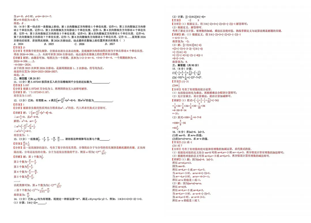 【初一数学】26-27学年第一学期9月月考试卷-第5张图片-四季读书网