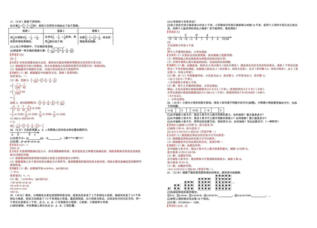 【初一数学】26-27学年第一学期9月月考试卷-第6张图片-四季读书网