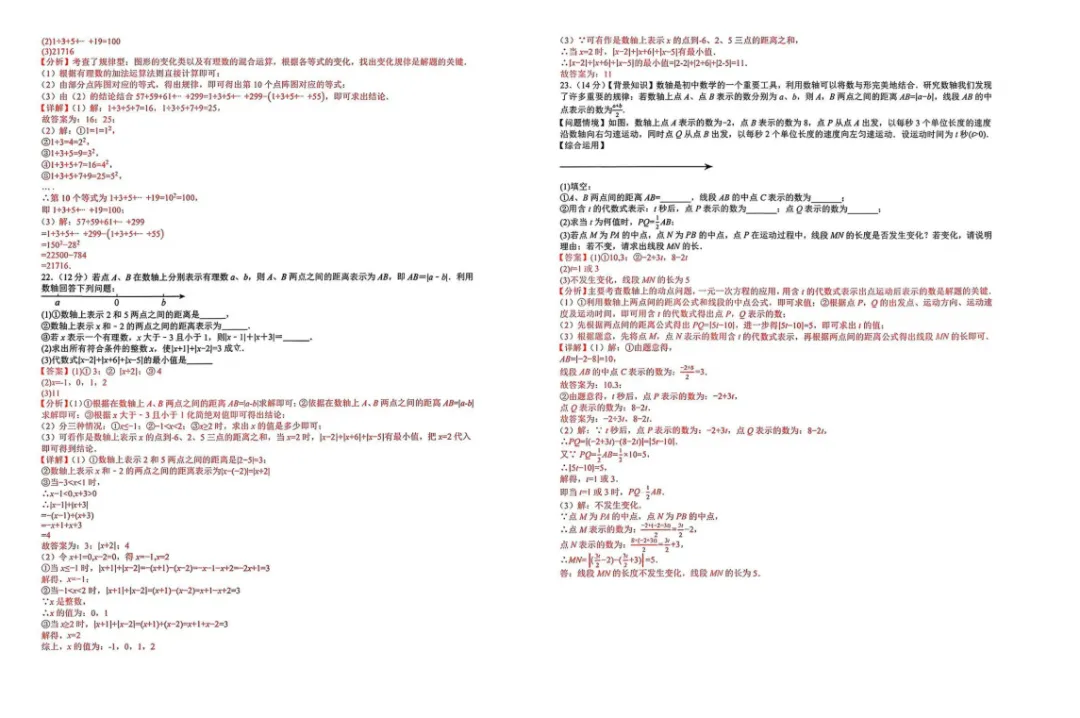 【初一数学】26-27学年第一学期9月月考试卷-第7张图片-四季读书网