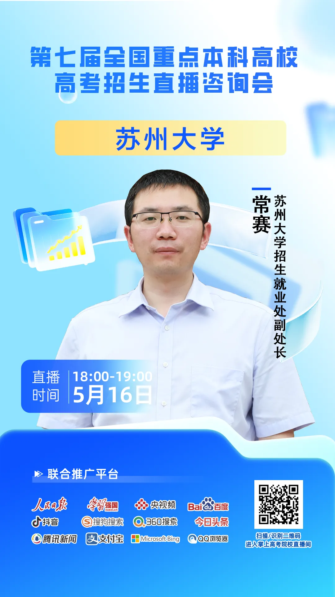 直播预告 | 苏州大学2026年高考招生直播咨询会重磅来袭!-第2张图片-四季读书网