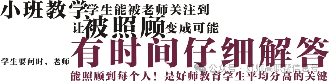 好师高职高考10月班、11月班,抓紧赶上末班车!方法得当,仍然可以冲全日制大学!-第9张图片-四季读书网