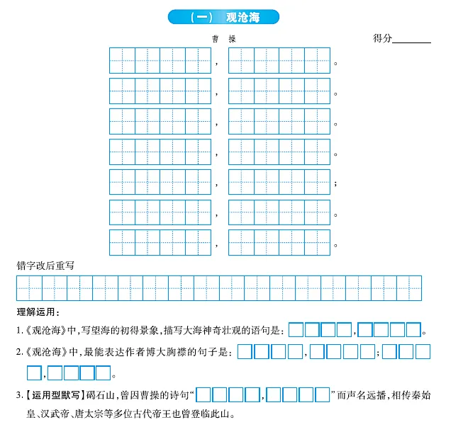 每天默写10分钟,中考稳拿18分(4)-第2张图片-四季读书网
