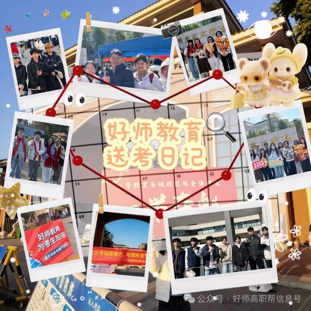 好师高职高考10月班、11月班,抓紧赶上末班车!方法得当,仍然可以冲全日制大学!-第18张图片-四季读书网