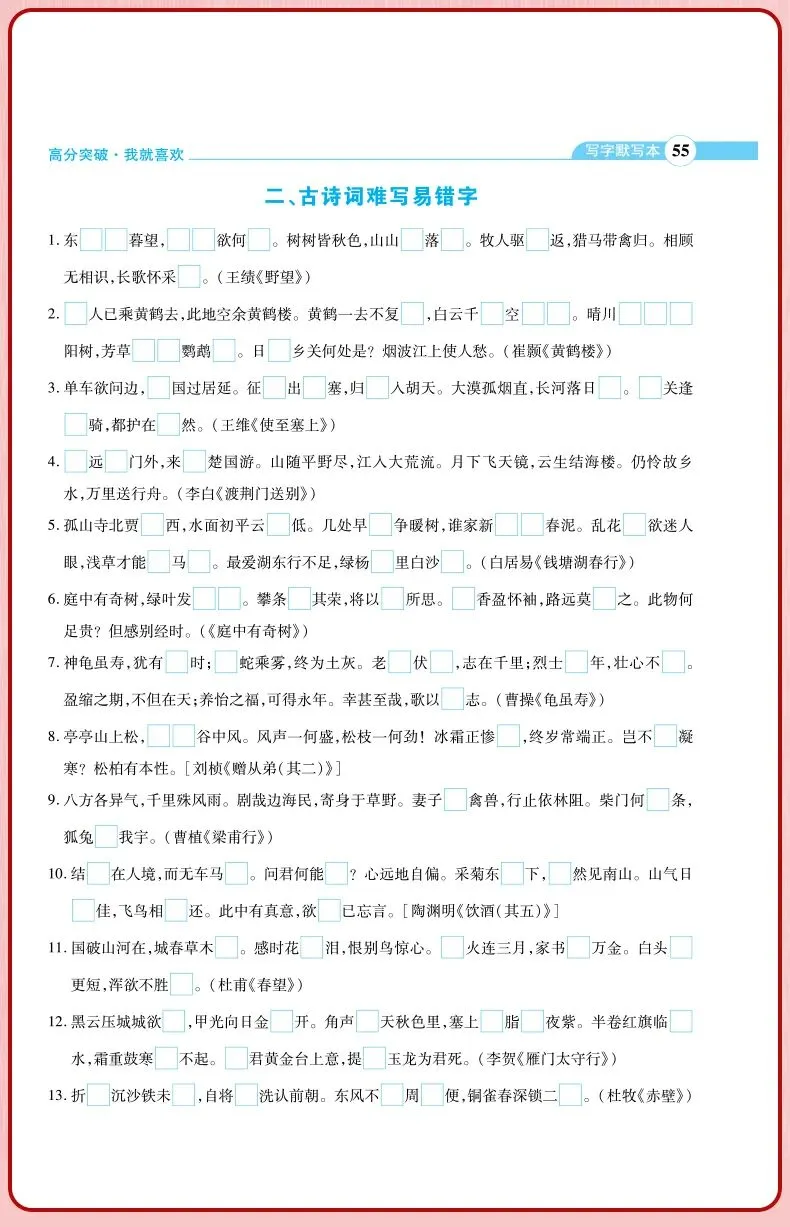 每天默写10分钟,中考稳拿18分(4)-第16张图片-四季读书网