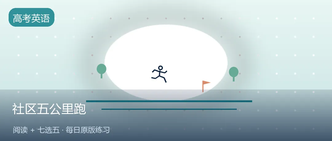 高考英语每日练 | parkrun:一场免费的周六五公里,为什么火遍二十多个国家?(阅读+七选五)-第1张图片-四季读书网 高考英语每日练 | parkrun:一场免费的周六五公里,为什么火遍二十多个国家?(阅读+七选五)-第1张图片-四季读书网