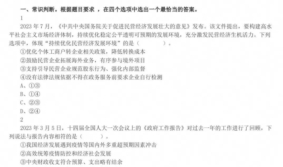 2026年云南事业单位事业编考试真题试卷与答案汇总【附历年真题及答案+资料】-第3张图片-四季读书网