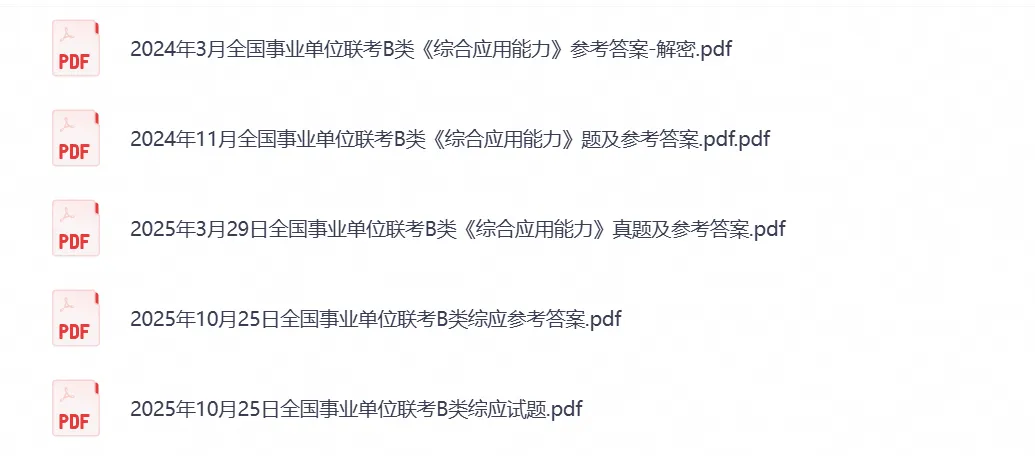 2026年陕西事业单位事业编考试真题试卷与答案汇总【附历年真题及答案+资料】-第3张图片-四季读书网
