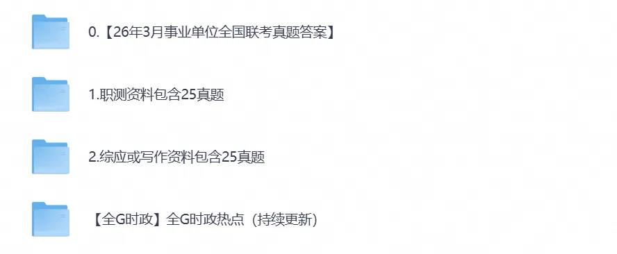 2026年新疆事业单位事业编考试真题试卷与答案汇总【附历年真题及答案+资料】-第1张图片-四季读书网