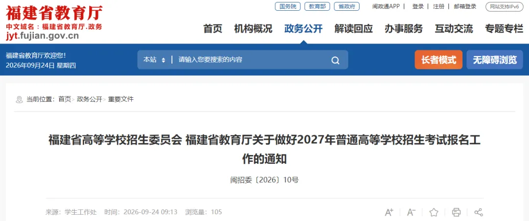 2027年福建省高考报名时间定了!-第3张图片-四季读书网 2027年福建省高考报名时间定了!-第3张图片-四季读书网