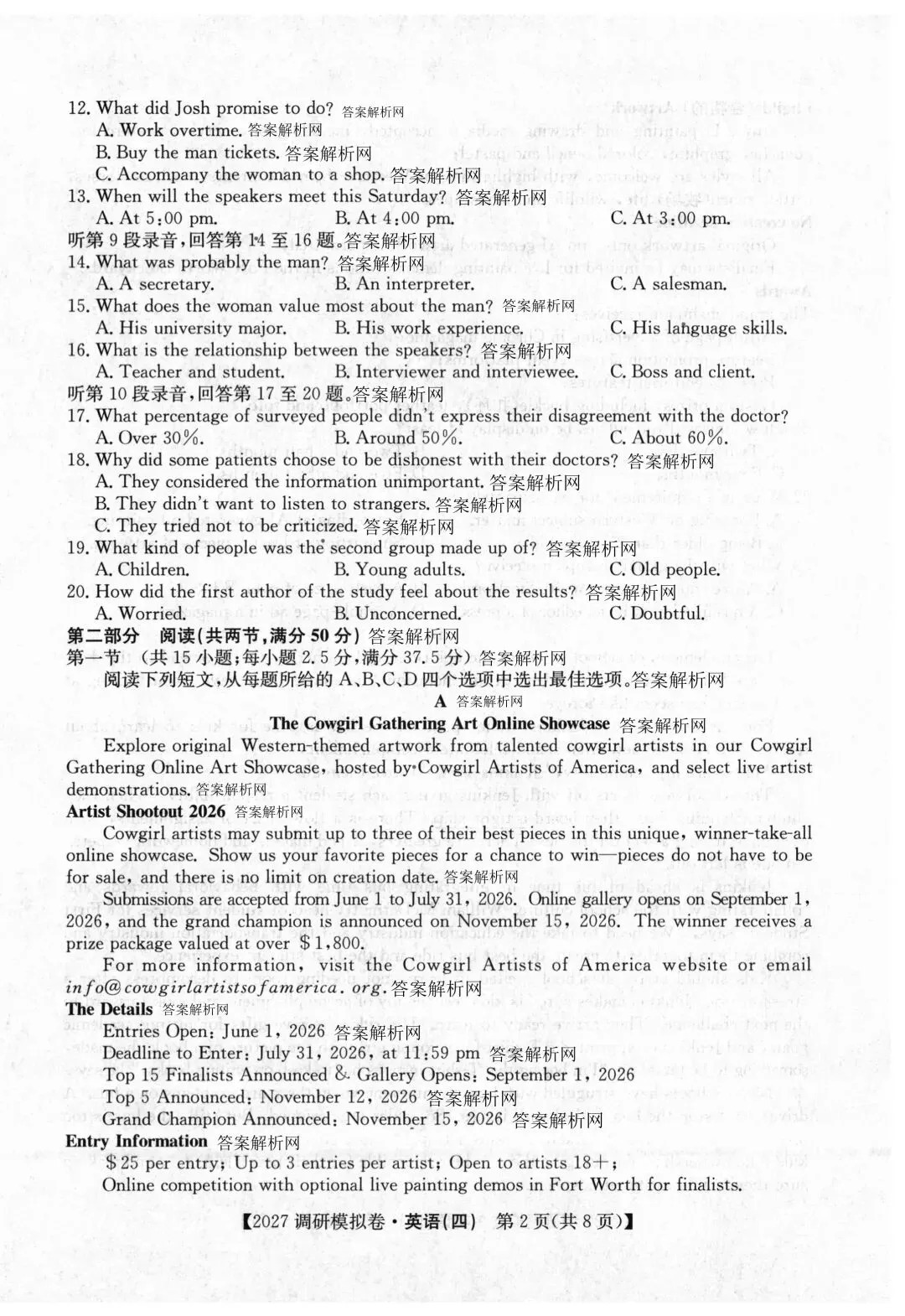 2027届全国高考调研模拟卷(四)各科试题及答案-第3张图片-四季读书网 2027届全国高考调研模拟卷(四)各科试题及答案-第3张图片-四季读书网