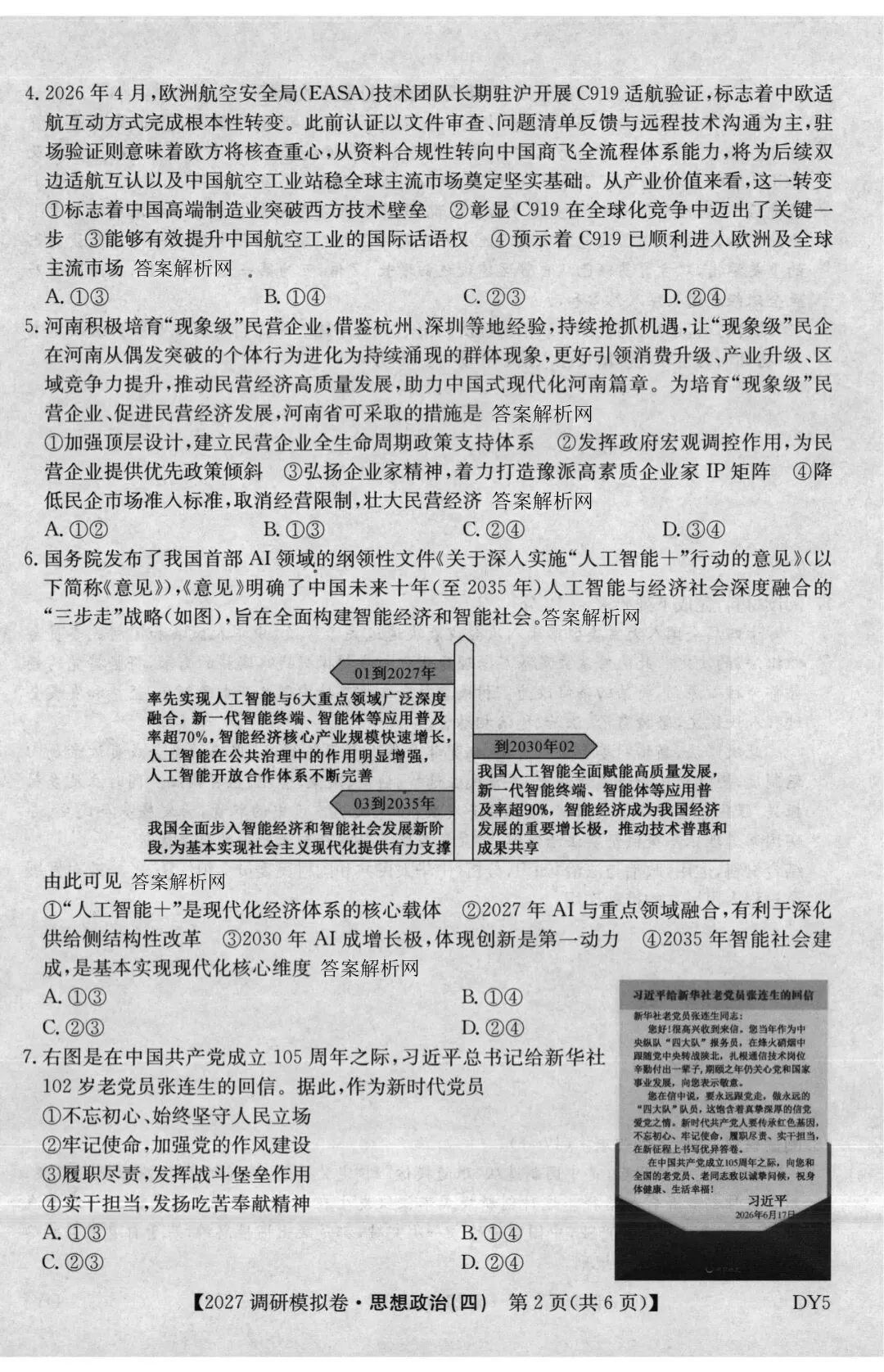 2027届全国高考调研模拟卷(四)各科试题及答案-第4张图片-四季读书网 2027届全国高考调研模拟卷(四)各科试题及答案-第4张图片-四季读书网