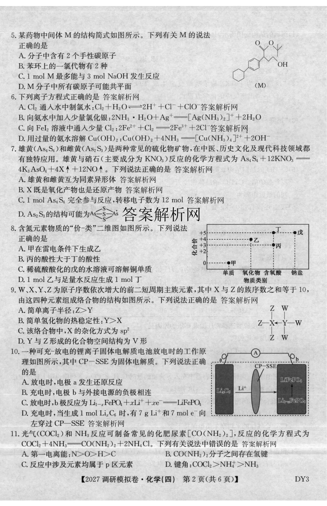 2027届全国高考调研模拟卷(四)各科试题及答案-第5张图片-四季读书网 2027届全国高考调研模拟卷(四)各科试题及答案-第5张图片-四季读书网