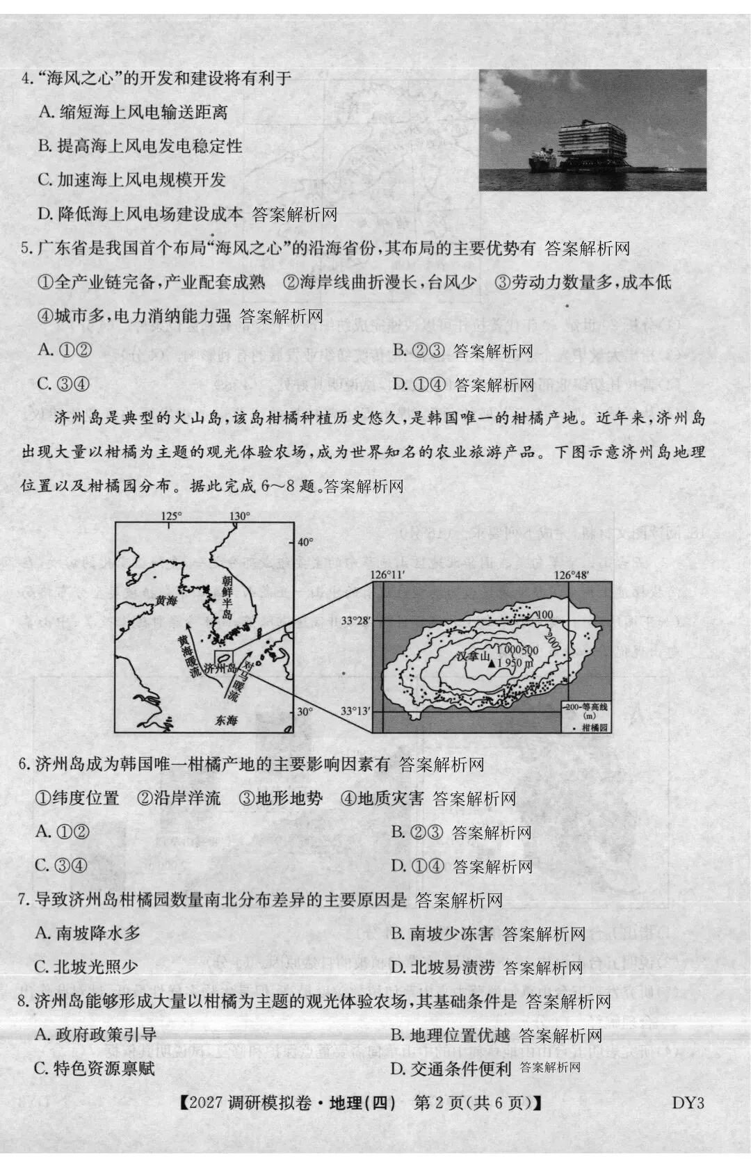 2027届全国高考调研模拟卷(四)各科试题及答案-第6张图片-四季读书网 2027届全国高考调研模拟卷(四)各科试题及答案-第6张图片-四季读书网
