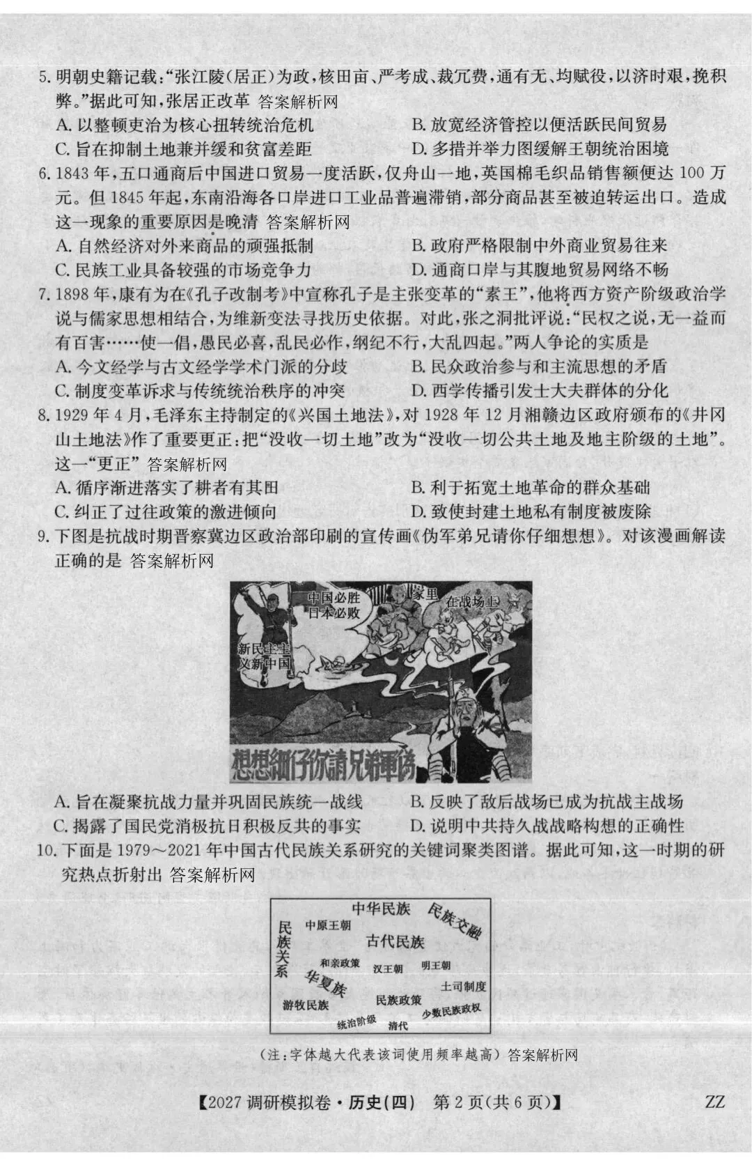 2027届全国高考调研模拟卷(四)各科试题及答案-第9张图片-四季读书网 2027届全国高考调研模拟卷(四)各科试题及答案-第9张图片-四季读书网