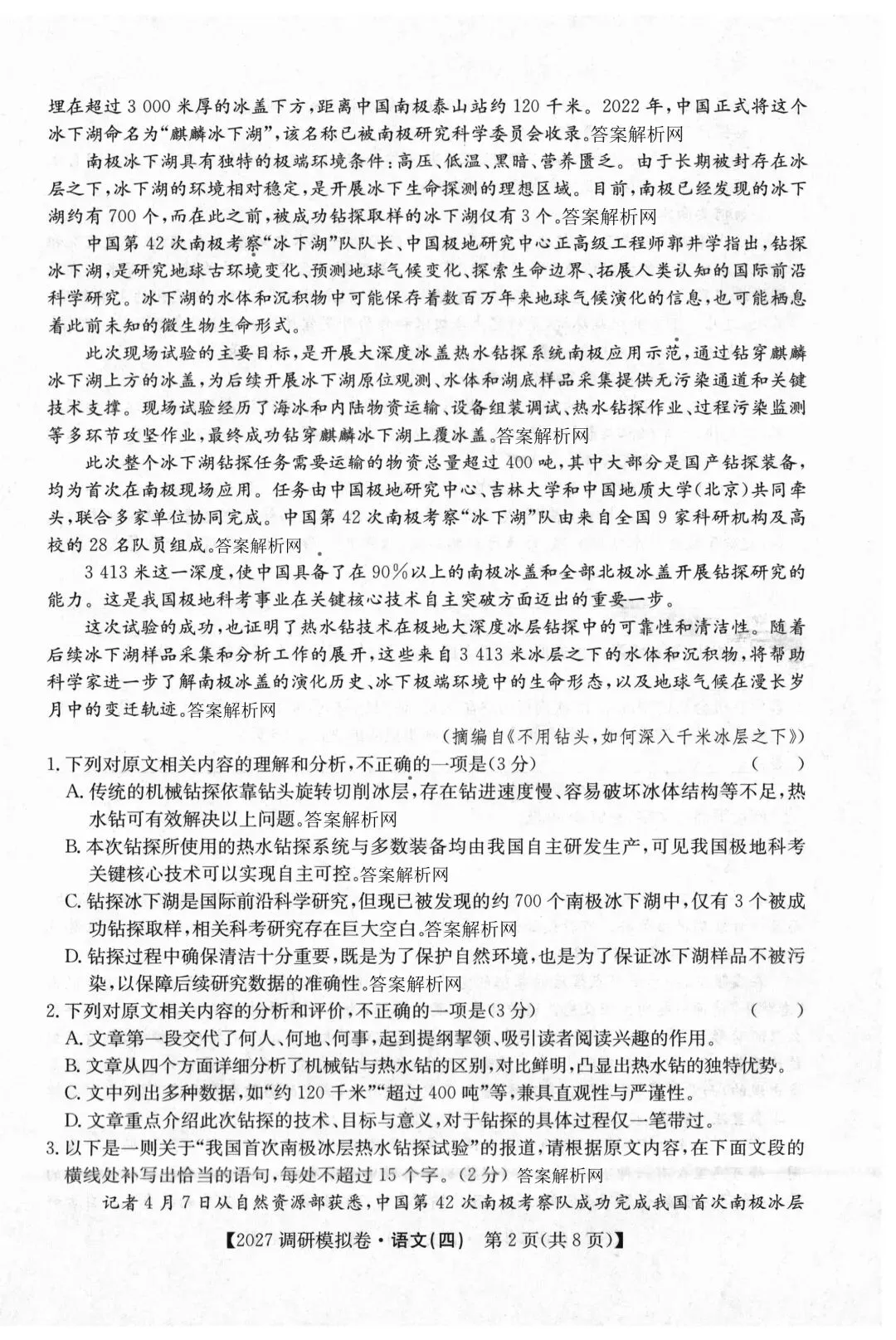 2027届全国高考调研模拟卷(四)各科试题及答案-第11张图片-四季读书网 2027届全国高考调研模拟卷(四)各科试题及答案-第11张图片-四季读书网