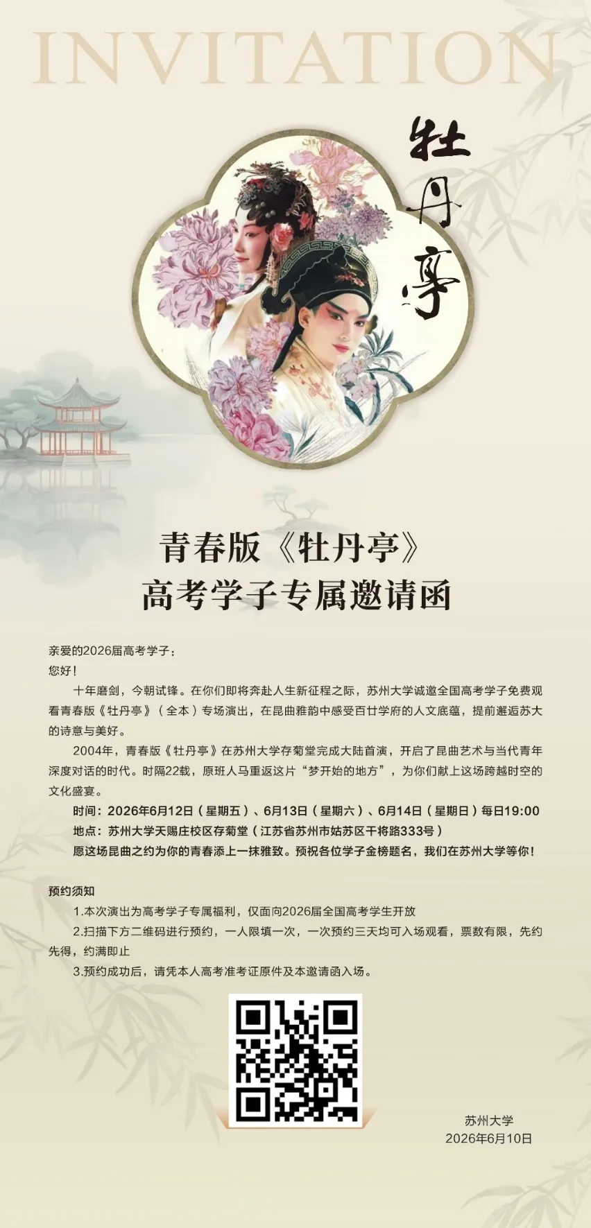 问道苏大!高考学子们,快来打卡��-第9张图片-四季读书网