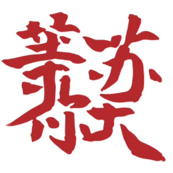 问道苏大!高考学子们,快来打卡��-第33张图片-四季读书网