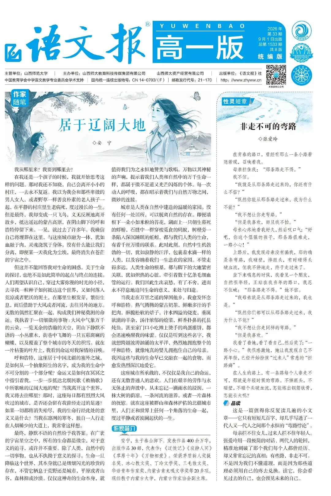 读懂文本,学会思考,从容应对新高考的变化 |《语文报・高一版》,陪你走好高中语文第一步!-第3张图片-四季读书网 读懂文本,学会思考,从容应对新高考的变化 |《语文报・高一版》,陪你走好高中语文第一步!-第3张图片-四季读书网