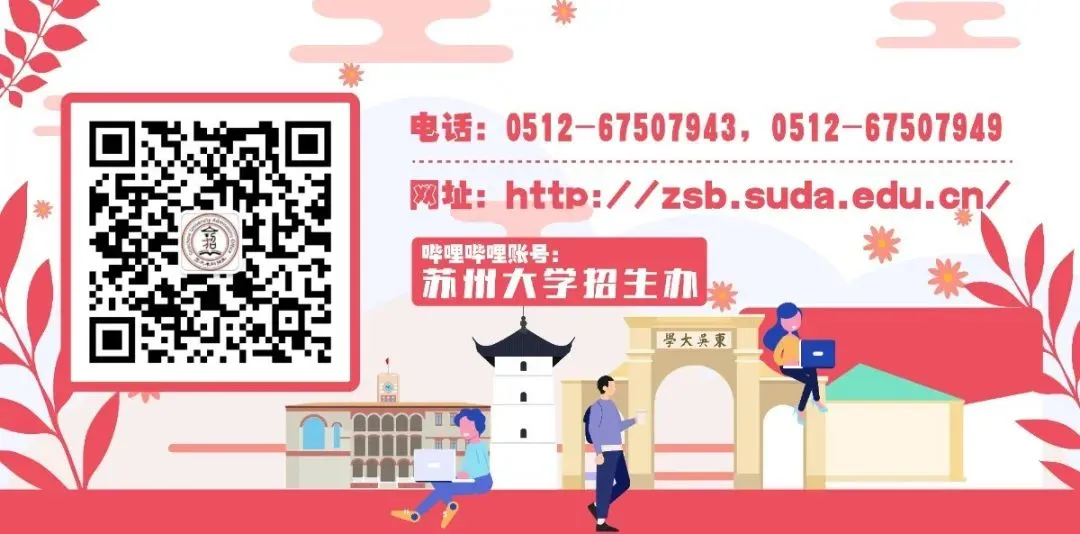 问道苏大!高考学子们,快来打卡��-第35张图片-四季读书网