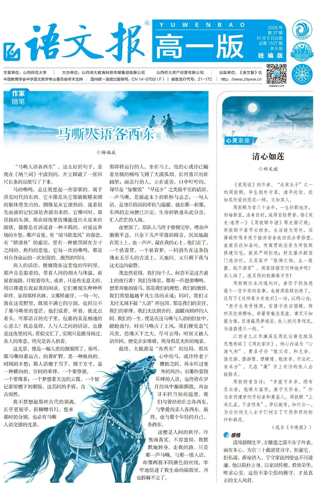 读懂文本,学会思考,从容应对新高考的变化 |《语文报・高一版》,陪你走好高中语文第一步!-第5张图片-四季读书网 读懂文本,学会思考,从容应对新高考的变化 |《语文报・高一版》,陪你走好高中语文第一步!-第5张图片-四季读书网