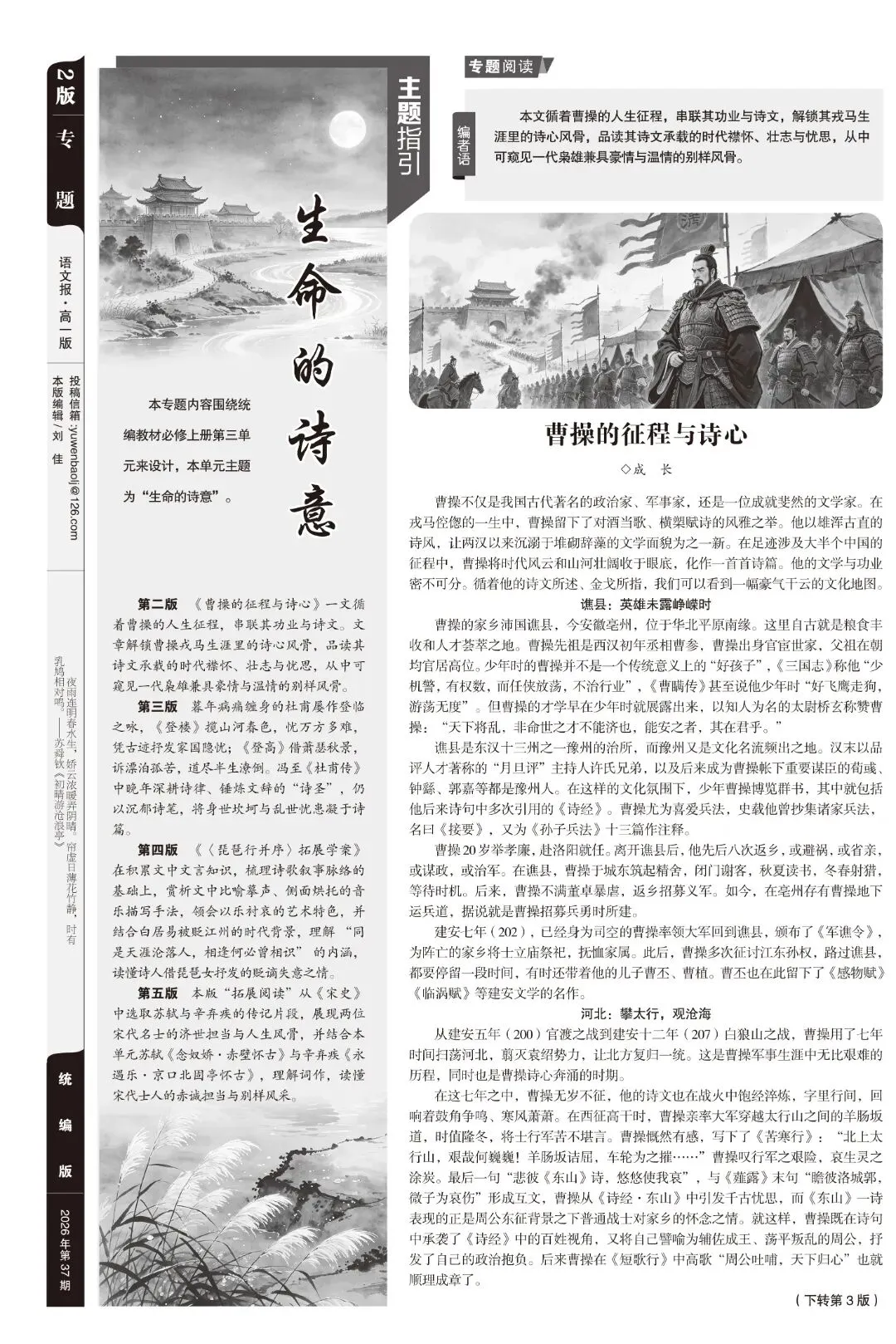 读懂文本,学会思考,从容应对新高考的变化 |《语文报・高一版》,陪你走好高中语文第一步!-第7张图片-四季读书网 读懂文本,学会思考,从容应对新高考的变化 |《语文报・高一版》,陪你走好高中语文第一步!-第7张图片-四季读书网