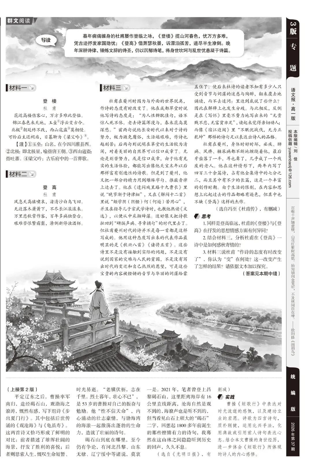 读懂文本,学会思考,从容应对新高考的变化 |《语文报・高一版》,陪你走好高中语文第一步!-第8张图片-四季读书网 读懂文本,学会思考,从容应对新高考的变化 |《语文报・高一版》,陪你走好高中语文第一步!-第8张图片-四季读书网