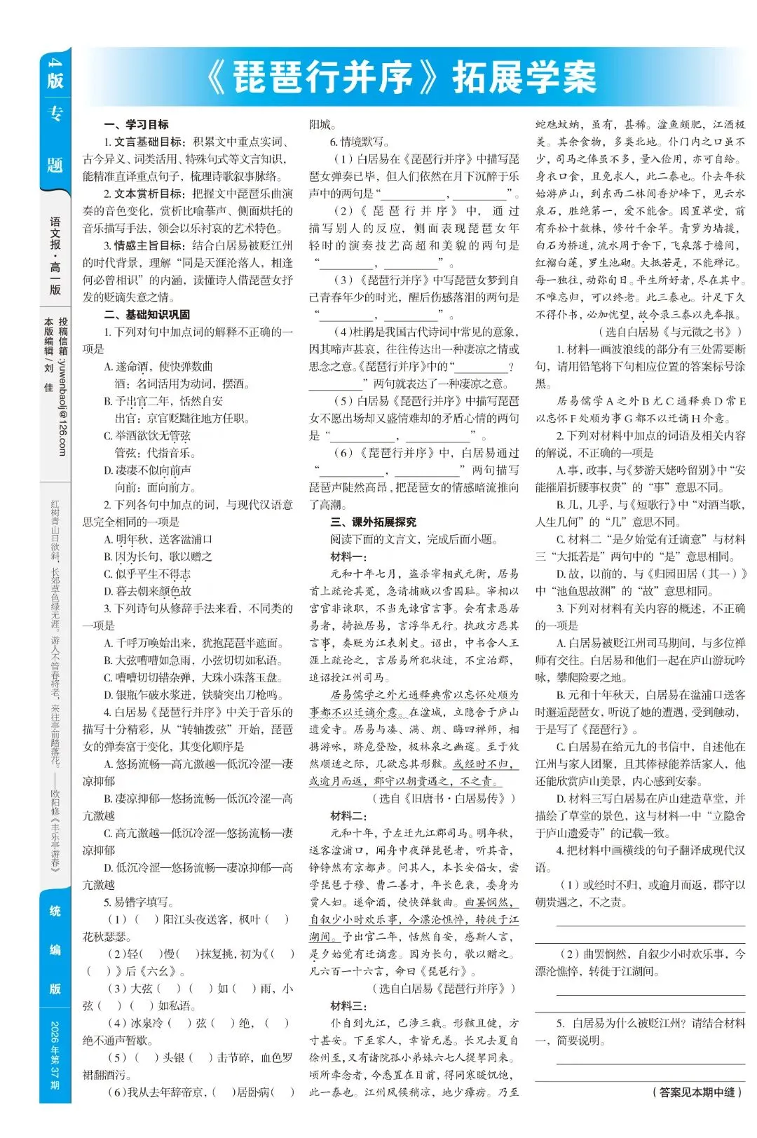 读懂文本,学会思考,从容应对新高考的变化 |《语文报・高一版》,陪你走好高中语文第一步!-第9张图片-四季读书网 读懂文本,学会思考,从容应对新高考的变化 |《语文报・高一版》,陪你走好高中语文第一步!-第9张图片-四季读书网