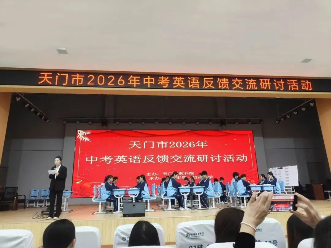 天门市2026中考英语试卷分析暨备考研讨会-第5张图片-四季读书网 天门市2026中考英语试卷分析暨备考研讨会-第5张图片-四季读书网