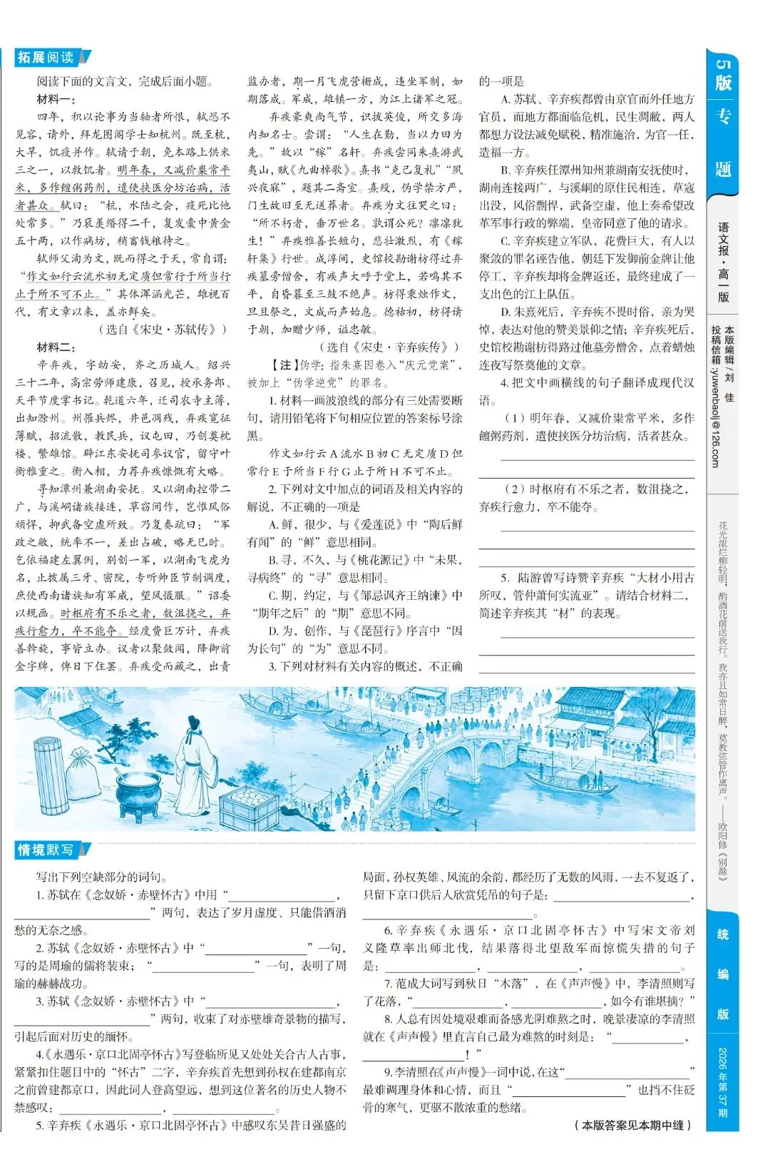 读懂文本,学会思考,从容应对新高考的变化 |《语文报・高一版》,陪你走好高中语文第一步!-第10张图片-四季读书网 读懂文本,学会思考,从容应对新高考的变化 |《语文报・高一版》,陪你走好高中语文第一步!-第10张图片-四季读书网