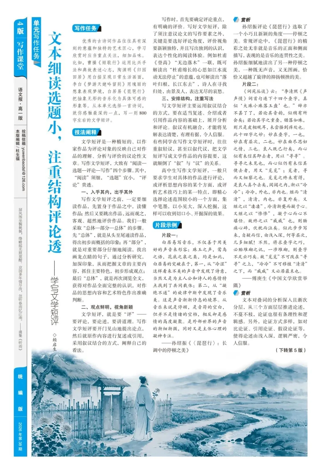 读懂文本,学会思考,从容应对新高考的变化 |《语文报・高一版》,陪你走好高中语文第一步!-第12张图片-四季读书网 读懂文本,学会思考,从容应对新高考的变化 |《语文报・高一版》,陪你走好高中语文第一步!-第12张图片-四季读书网