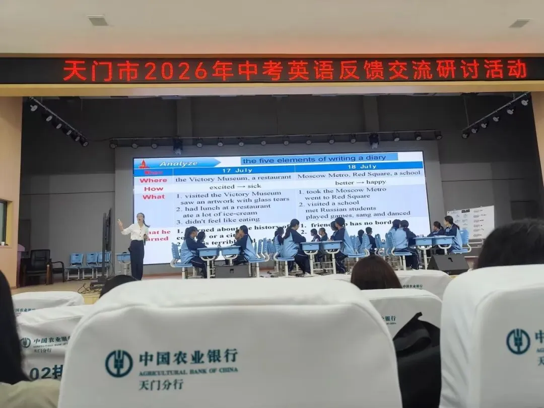 天门市2026中考英语试卷分析暨备考研讨会-第23张图片-四季读书网 天门市2026中考英语试卷分析暨备考研讨会-第23张图片-四季读书网