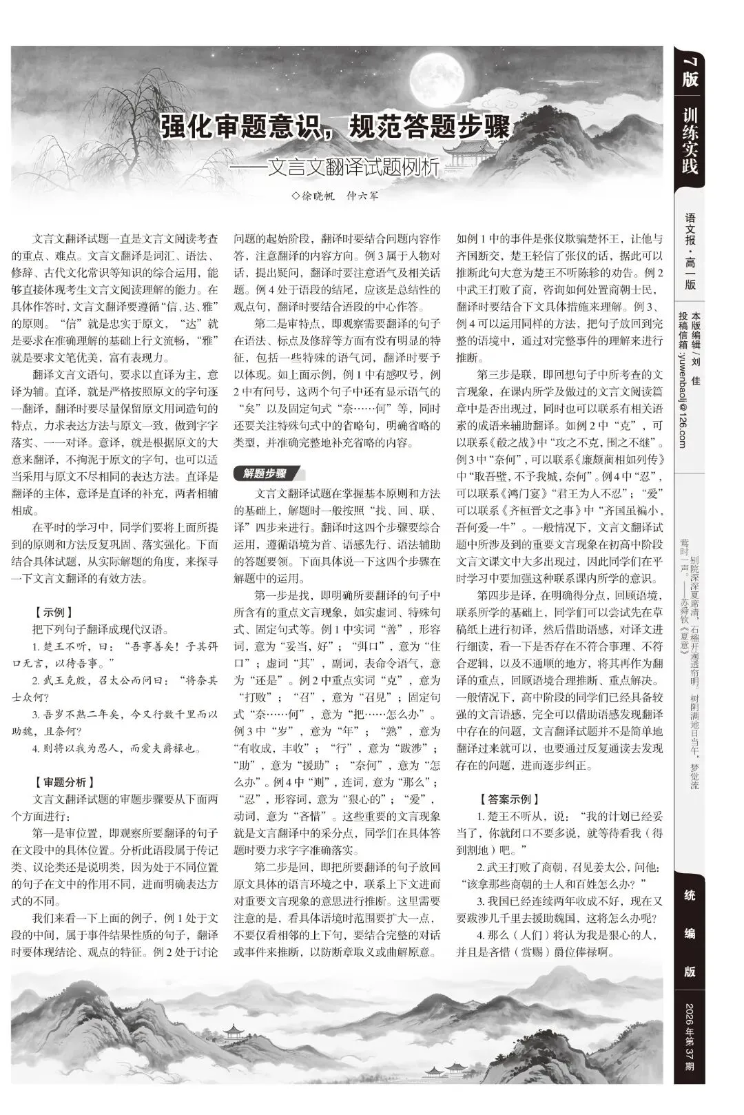 读懂文本,学会思考,从容应对新高考的变化 |《语文报・高一版》,陪你走好高中语文第一步!-第14张图片-四季读书网 读懂文本,学会思考,从容应对新高考的变化 |《语文报・高一版》,陪你走好高中语文第一步!-第14张图片-四季读书网