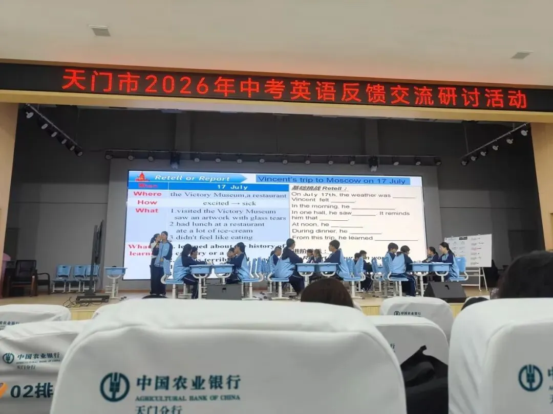 天门市2026中考英语试卷分析暨备考研讨会-第25张图片-四季读书网 天门市2026中考英语试卷分析暨备考研讨会-第25张图片-四季读书网