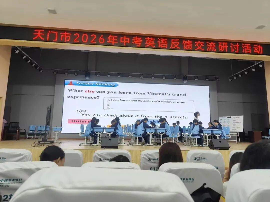 天门市2026中考英语试卷分析暨备考研讨会-第26张图片-四季读书网 天门市2026中考英语试卷分析暨备考研讨会-第26张图片-四季读书网