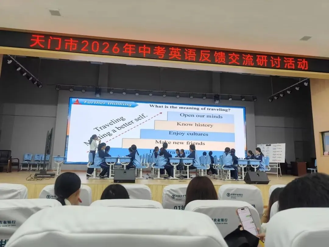 天门市2026中考英语试卷分析暨备考研讨会-第27张图片-四季读书网 天门市2026中考英语试卷分析暨备考研讨会-第27张图片-四季读书网