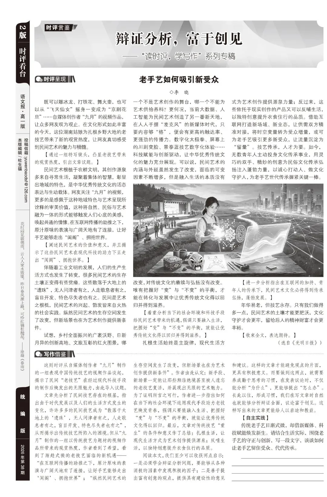 读懂文本,学会思考,从容应对新高考的变化 |《语文报・高一版》,陪你走好高中语文第一步!-第16张图片-四季读书网 读懂文本,学会思考,从容应对新高考的变化 |《语文报・高一版》,陪你走好高中语文第一步!-第16张图片-四季读书网