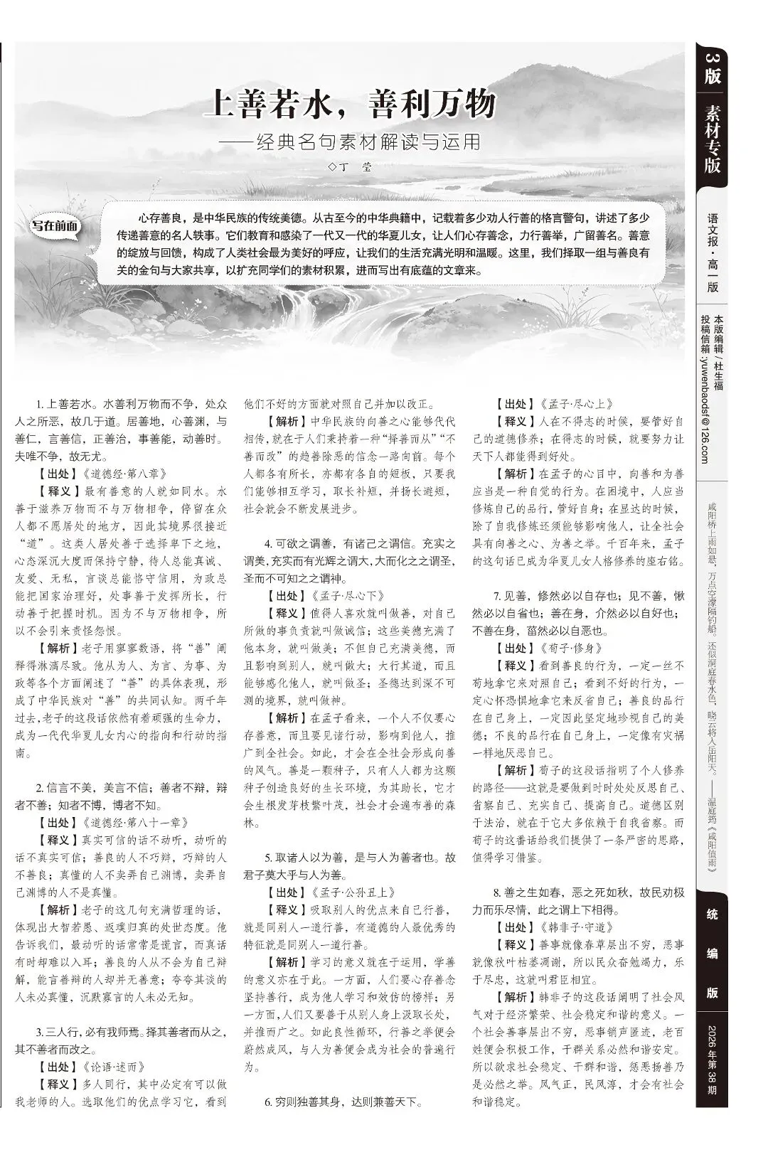读懂文本,学会思考,从容应对新高考的变化 |《语文报・高一版》,陪你走好高中语文第一步!-第17张图片-四季读书网 读懂文本,学会思考,从容应对新高考的变化 |《语文报・高一版》,陪你走好高中语文第一步!-第17张图片-四季读书网