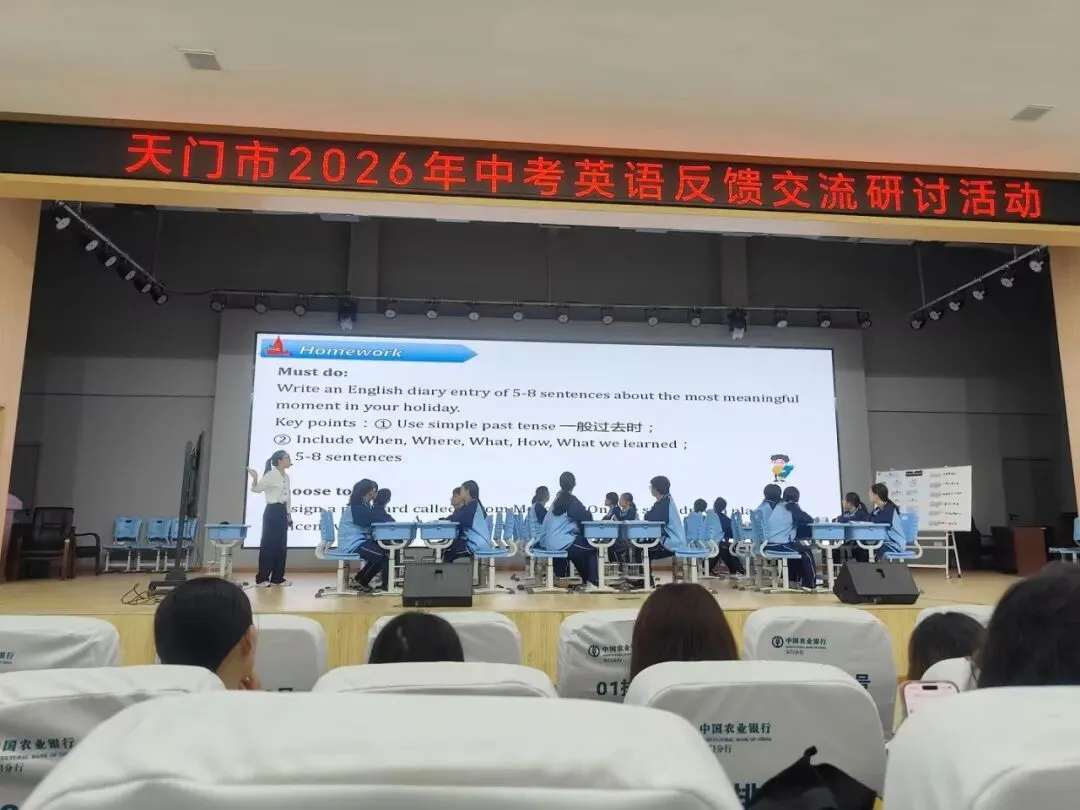 天门市2026中考英语试卷分析暨备考研讨会-第30张图片-四季读书网 天门市2026中考英语试卷分析暨备考研讨会-第30张图片-四季读书网