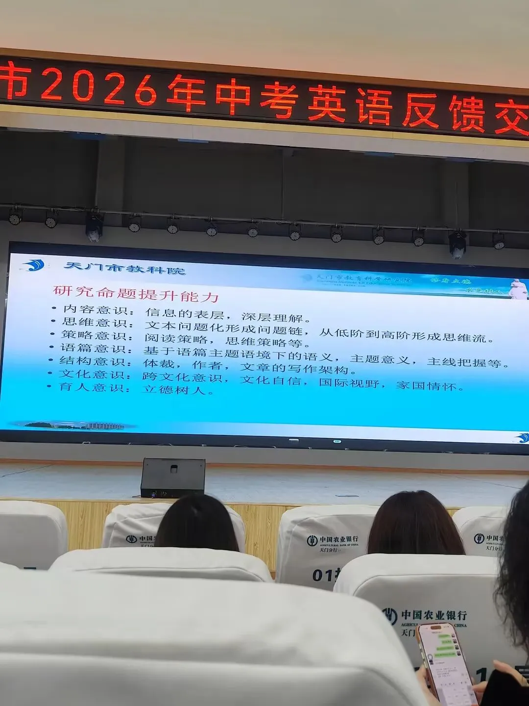 天门市2026中考英语试卷分析暨备考研讨会-第54张图片-四季读书网 天门市2026中考英语试卷分析暨备考研讨会-第54张图片-四季读书网