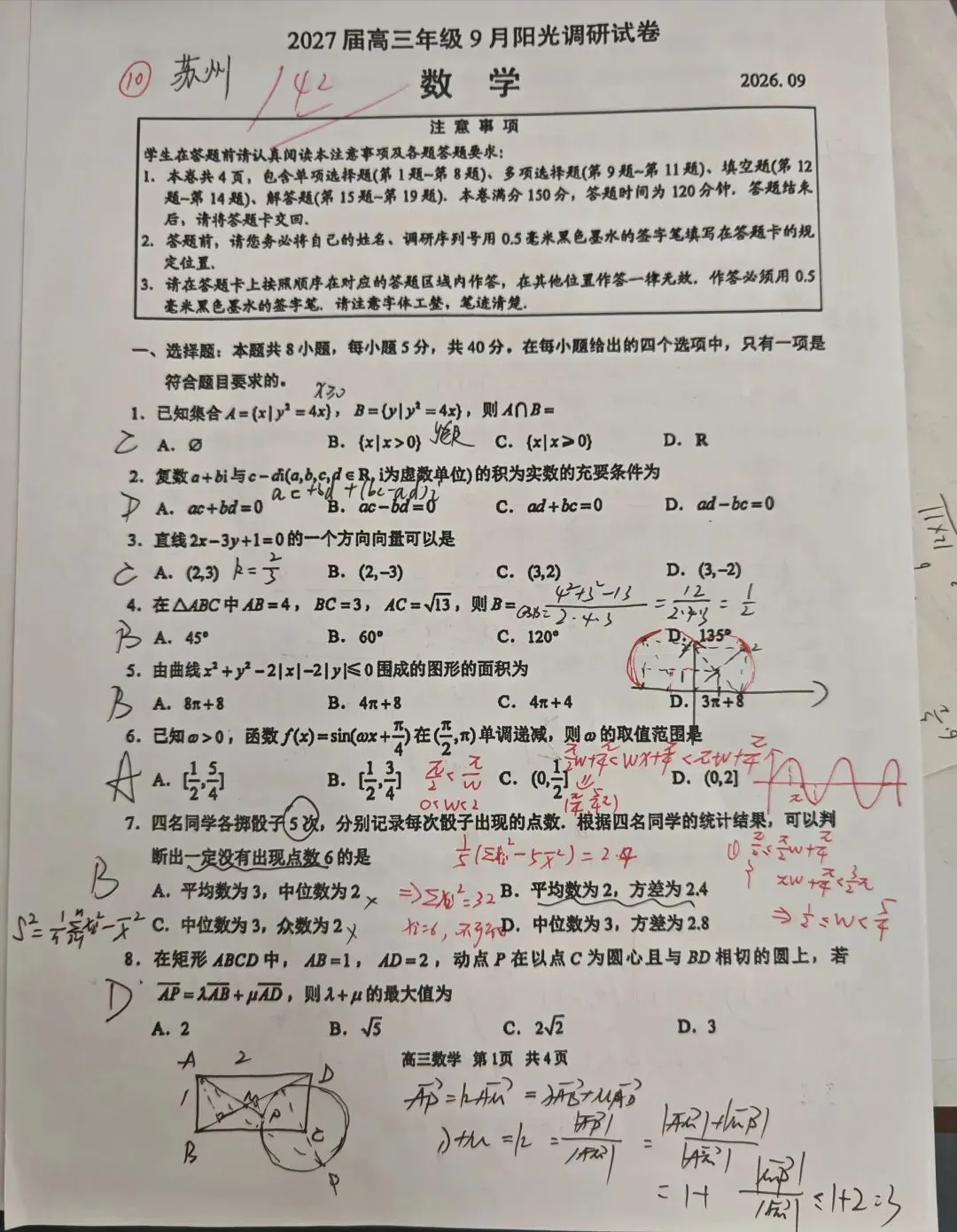 挑战100套试卷:⑩【苏州9月期初调研】-第1张图片-四季读书网 挑战100套试卷:⑩【苏州9月期初调研】-第1张图片-四季读书网
