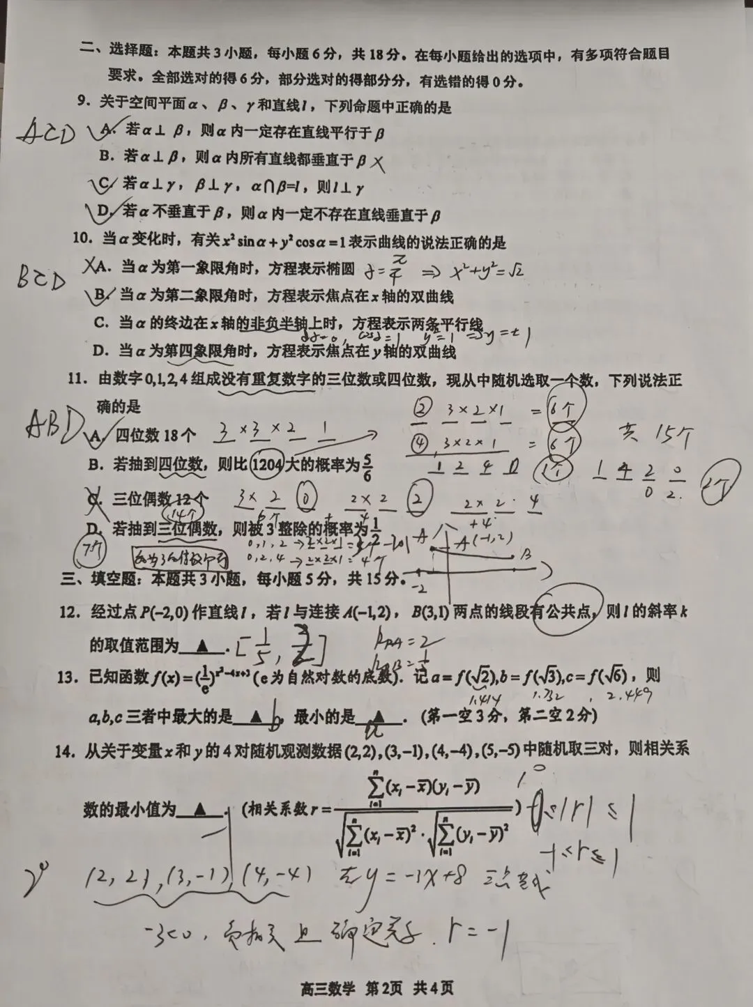 挑战100套试卷:⑩【苏州9月期初调研】-第2张图片-四季读书网 挑战100套试卷:⑩【苏州9月期初调研】-第2张图片-四季读书网