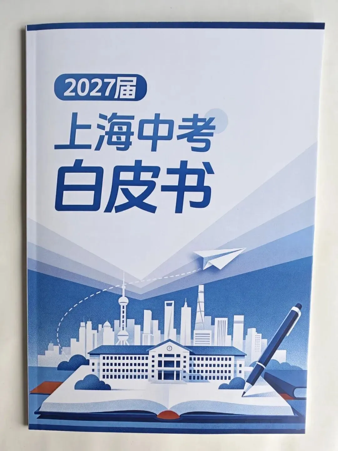 【最新出炉】2027届上海中考白皮书!精确到每‮个一‬学校的额名‬分配等…全是干货!帮家‮省长‬去了集收‬学校‮息信‬和调研的时间~-第2张图片-四季读书网