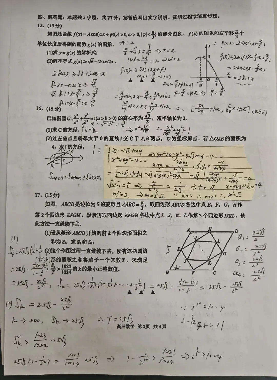 挑战100套试卷:⑩【苏州9月期初调研】-第3张图片-四季读书网 挑战100套试卷:⑩【苏州9月期初调研】-第3张图片-四季读书网