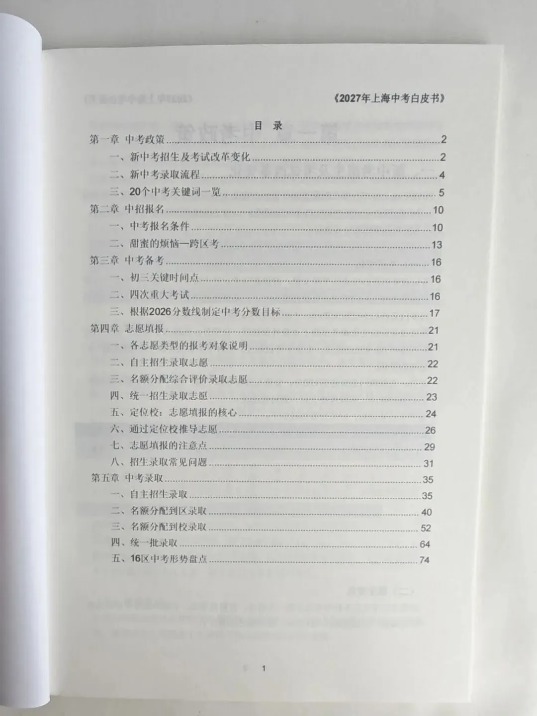 【最新出炉】2027届上海中考白皮书!精确到每‮个一‬学校的额名‬分配等…全是干货!帮家‮省长‬去了集收‬学校‮息信‬和调研的时间~-第3张图片-四季读书网