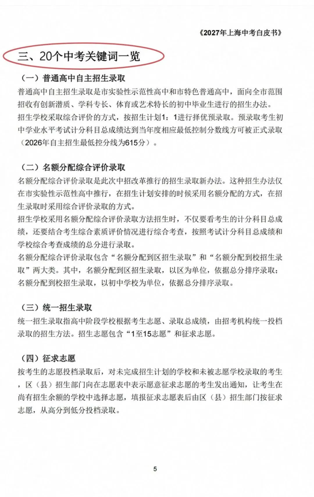 【最新出炉】2027届上海中考白皮书!精确到每‮个一‬学校的额名‬分配等…全是干货!帮家‮省长‬去了集收‬学校‮息信‬和调研的时间~-第7张图片-四季读书网