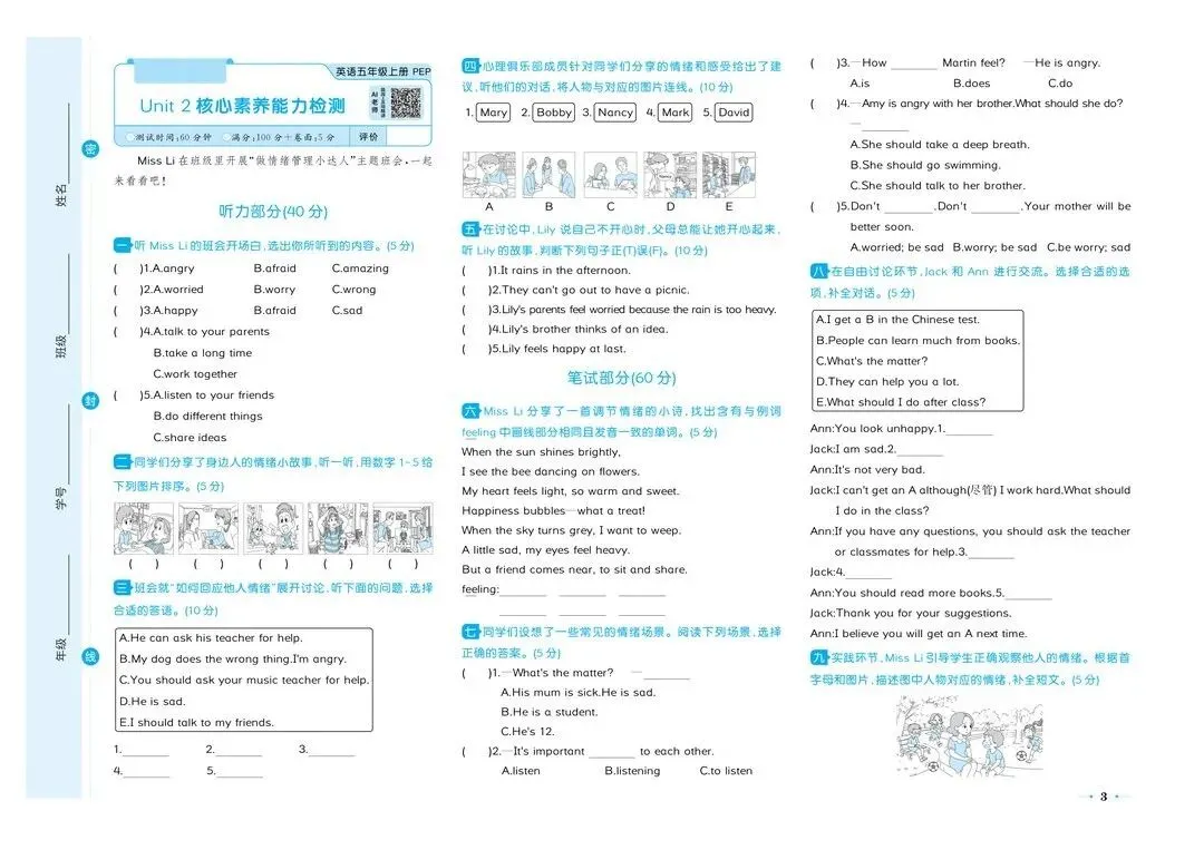 26秋《黄冈名卷》上PEP五英试卷-第2张图片-四季读书网 26秋《黄冈名卷》上PEP五英试卷-第2张图片-四季读书网