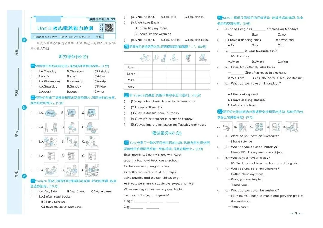 26秋《黄冈名卷》上PEP五英试卷-第3张图片-四季读书网 26秋《黄冈名卷》上PEP五英试卷-第3张图片-四季读书网