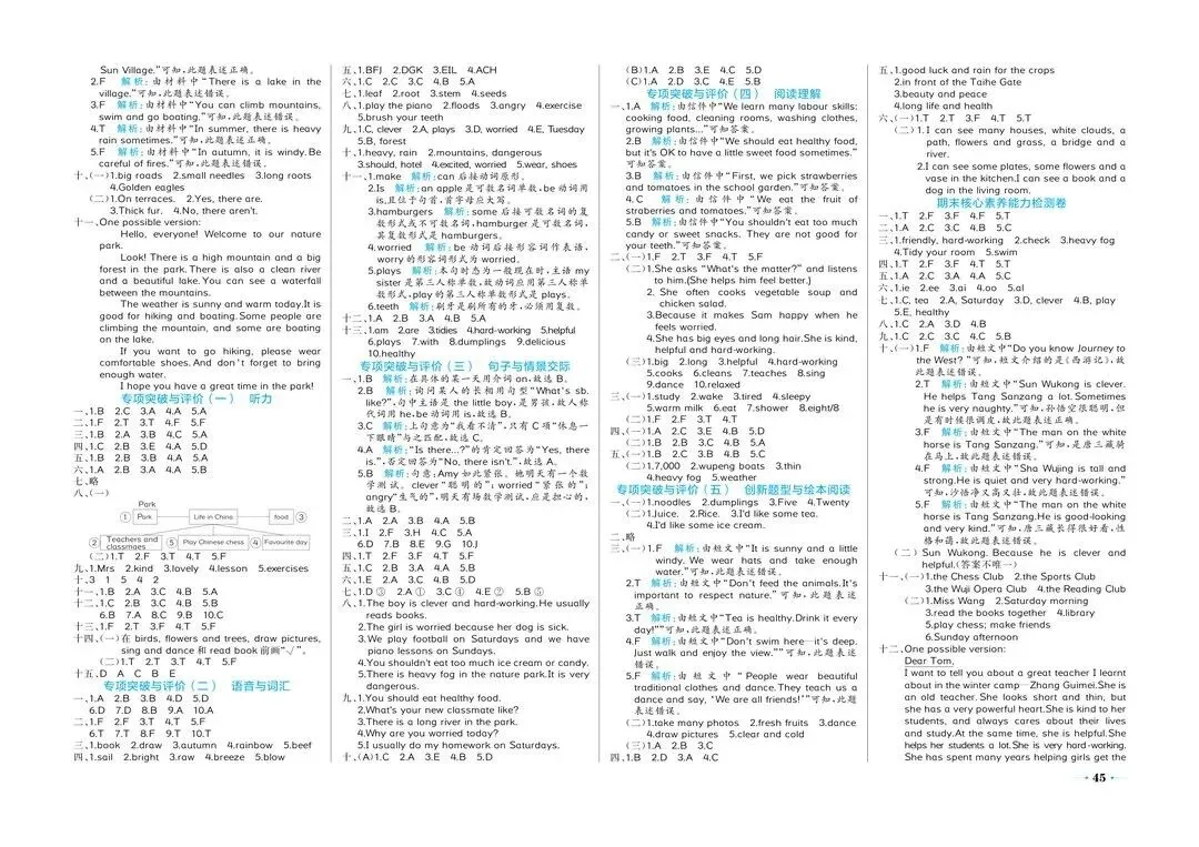 26秋《黄冈名卷》上PEP五英试卷-第4张图片-四季读书网 26秋《黄冈名卷》上PEP五英试卷-第4张图片-四季读书网
