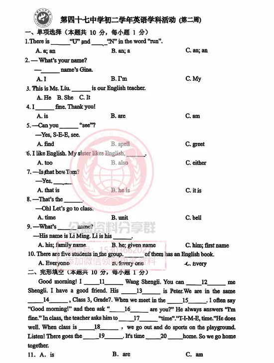 【初二/七上】2026年哈47七上英语第二周周测及答案0911-第3张图片-四季读书网 【初二/七上】2026年哈47七上英语第二周周测及答案0911-第3张图片-四季读书网